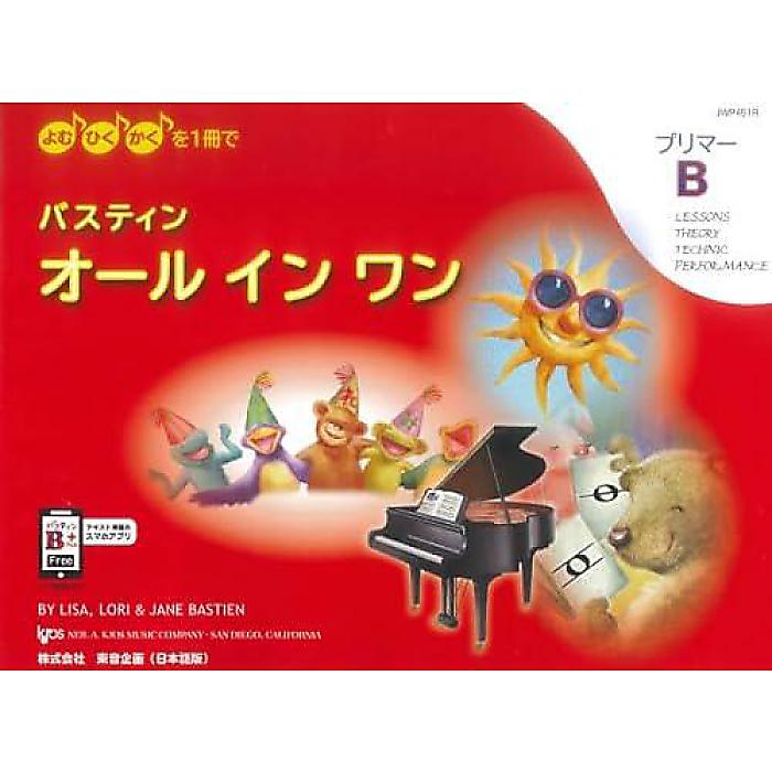JWP451R よむ・ひく・かくを1冊で バスティン オールインワン プリマーB (日本語版) 単行本 2023/10/6 (-)