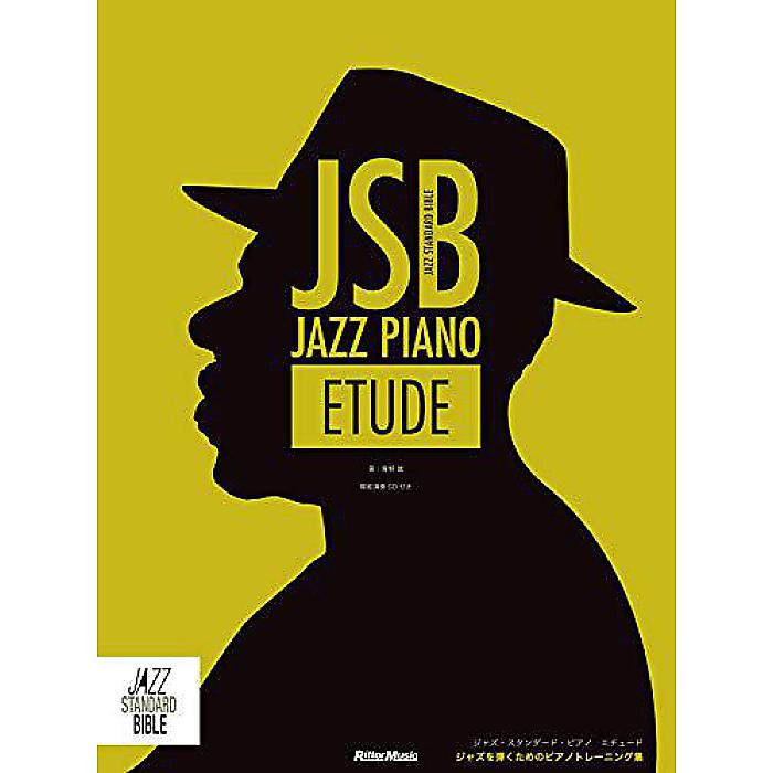 ジャズ・ピアノ・エチュード (CD付) (ジャズ・スタンダード・バイブル) 楽譜 2019/7/25 (青柳 誠)