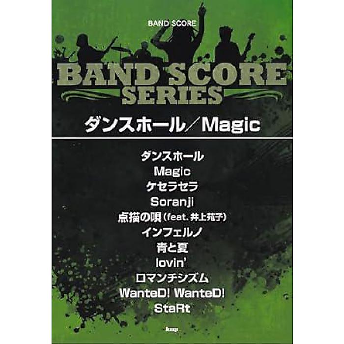 バンドスコア ダンスホール/Magic Song by Mrs.GREEN APPLE (BAND SCORE) 単行本 2023/10/7 (-)