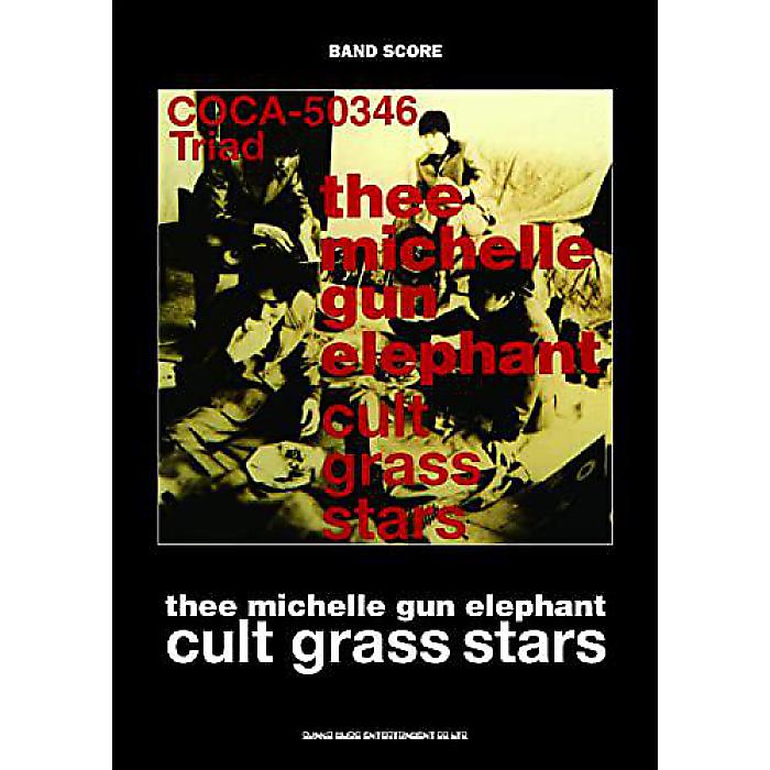 バンド・スコア thee michelle gun elephant「cult grass stars」 楽譜 2022/10/5 (シンコーミュージック スコア編集部)