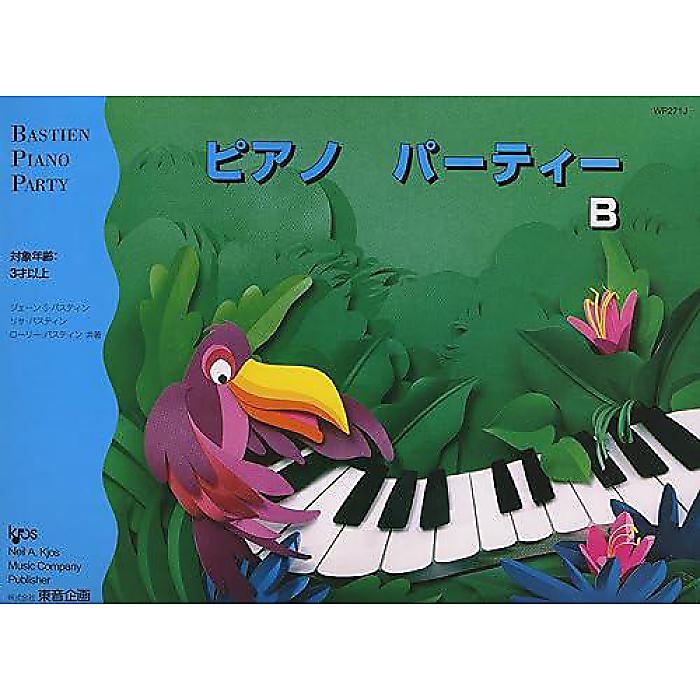 WP271J ピアノ パーティー B 単行本 (ジェーン S. バスティン)