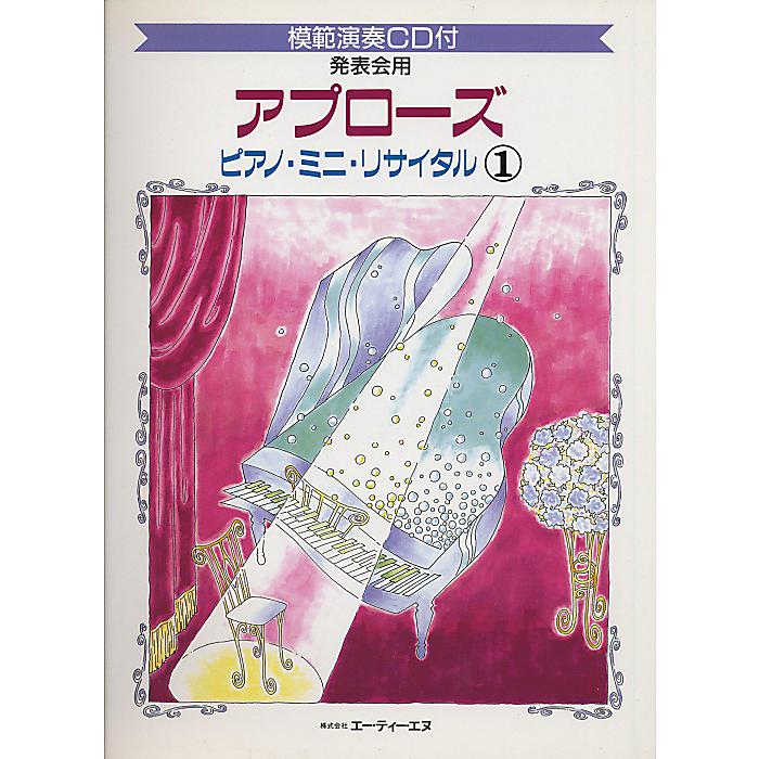 アプローズ ピアノミニリサイタル 1 楽譜 1999/5/19 (Lynn Freeman Olson)