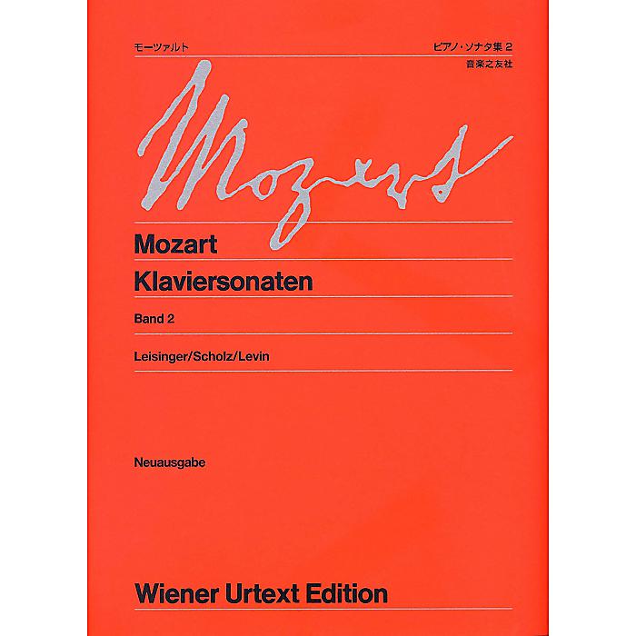 ウィーン原典版(227) モーツァルト ピアノソナタ集2 新訂版