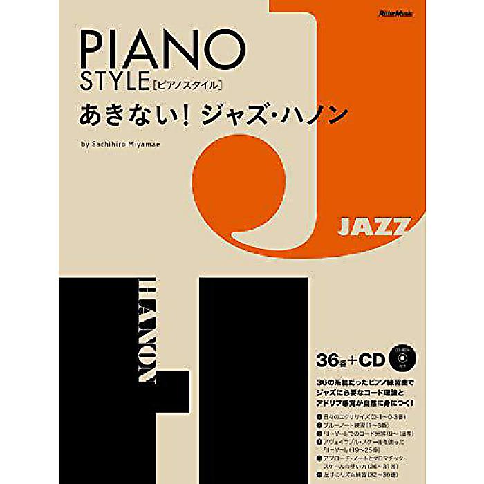 あきない!ジャズ・ハノン (CD付) (ピアノスタイル) 楽譜 2019/1/25 (宮前 幸弘)