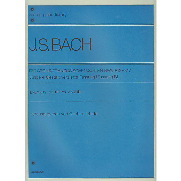 J.S.バッハ六つのフランス組曲 全音ピアノライブラリー 楽譜 - (市田儀一郎)