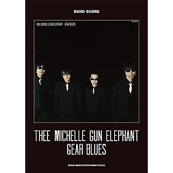 バンド・スコア THEE MICHELLE GUN ELEPHANT「GEAR BLUES」 楽譜 2022/12/5 (シンコーミュージック スコア編集部)