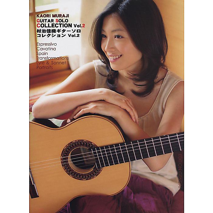 GG484 村治佳織 ギターソロコレクション Vol.2 楽譜 2010/7/26 (村治 佳織)