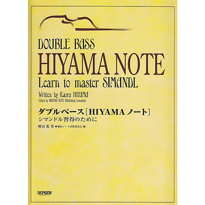 ダブルベース「HIYAMAノート」 シマンドル習得のために 楽譜 2001/10/30 (檜山 薫)