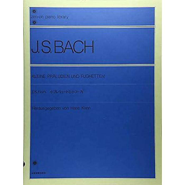 J.S.バッハ小プレリュードと小フーガ 全音ピアノライブラリー 楽譜 1966/3/25 (Hans Kann)