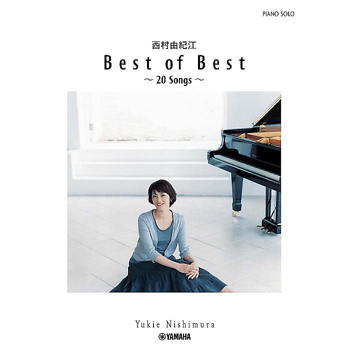 ピアノソロ 西村由紀江「Best of Best ~20 Songs~」 楽譜 2022/4/8 (西村 由紀江)
