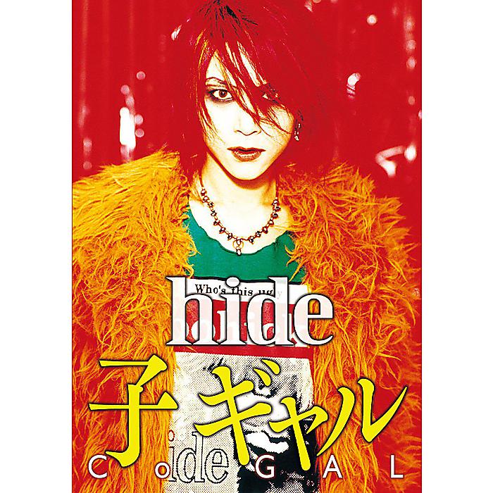 バンド・スコア hide/子 ギャル (バンド・スコア) 楽譜 2016/7/13 (編集部)