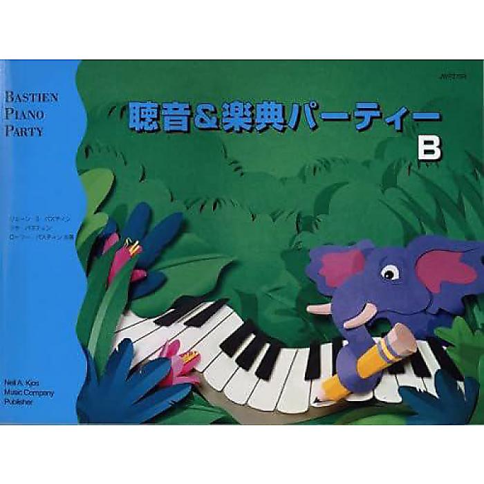 JWP275R 聴音&楽典パーティー B 単行本