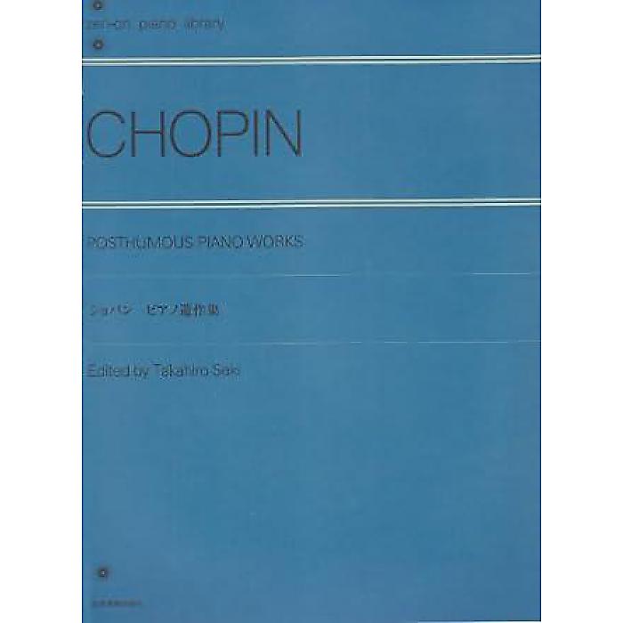 ショパン ピアノ遺作集 (zen-on piano library) ペーパーバック 1998/8/20 (関 孝弘)