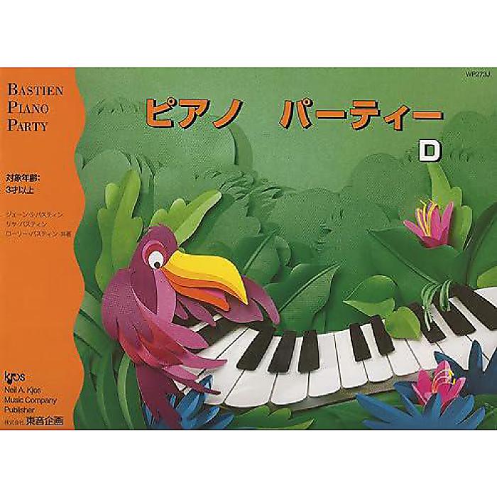 WP273J ピアノ パーティー D 単行本 1998/12/11 (Jane Smisor Bastien)