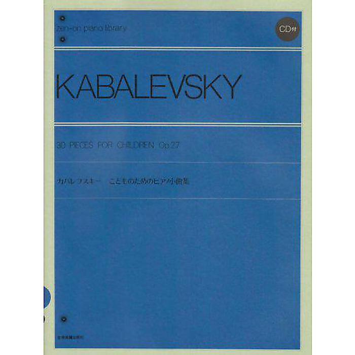 カバレフスキー こどものためのピアノ小曲集: CD付 (Zen-on piano library) 単行本 2004/3/15 (全音出版部)