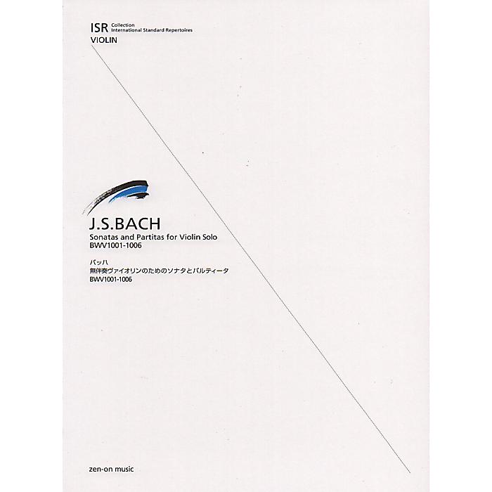 ISRコレクション J.S.バッハ 無伴奏ヴァイオリンのためのソナタとパルティータ BWV1001-1006 (Violin library) ペーパーバック 2003/9/20 (浦川 宜也)