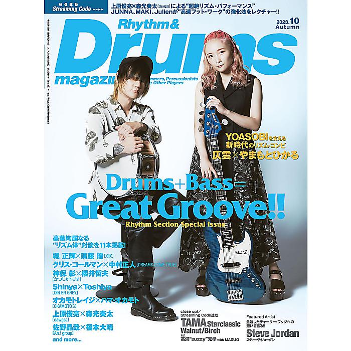 リズム&ドラム・マガジン 2023年10月号 (リズム&ドラム・マガジン編集部)