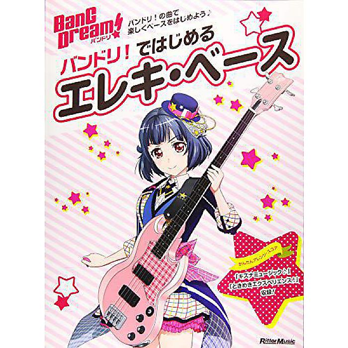 バンドリ! ではじめるエレキ・ベース (リットーミュージック・ムック) ムック 2019/11/18 (-)
