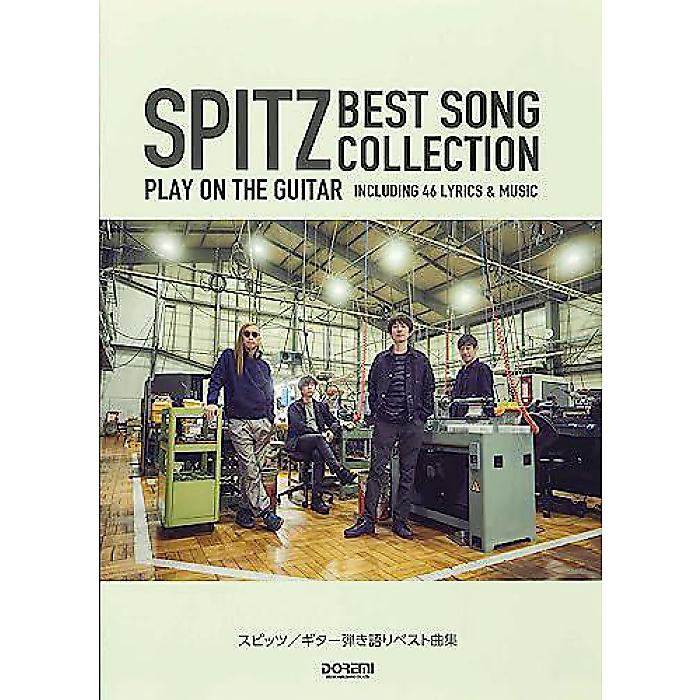 ギター弾き語り スピッツ/ギター弾き語りベスト曲集 楽譜 2023/6/30 (編集部)