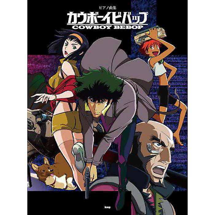 ピアノ曲集 COWBOY BEBOP (楽譜) 楽譜 2009/1/21 ()