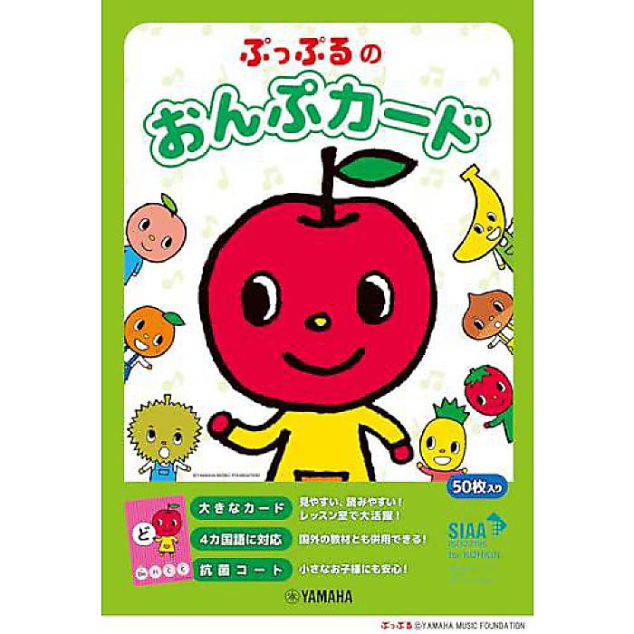 ぷっぷるのおんぷカード 楽譜 2023/9/4 (-)
