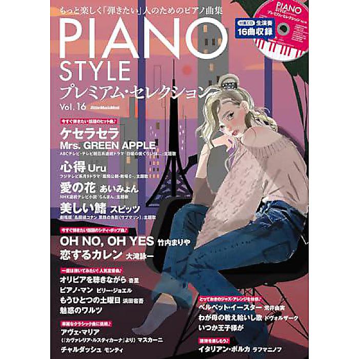(CD付き) PIANO STYLE (ピアノスタイル) プレミアム・セレクション Vol.16 (リットーミュージック・ムック) (Rittor Music Mook) ムック 2023/11/15 (リットーミュージック)
