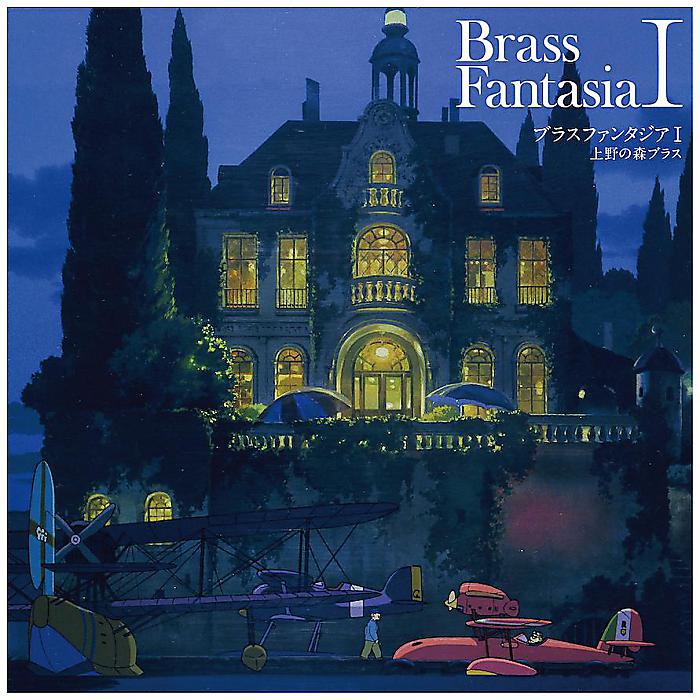 スタジオジブリ - ブラスファンタジア/上野の森ブラス(LP) /
