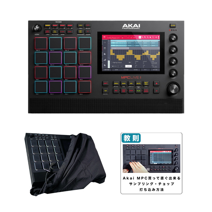 【限定特価】【ダストカバー・教則セット】AKAI(アカイ) / MPC LIVE 2_ES-D01-MPClive_MHF_MPC_MovieOp3_set 2大特典セット