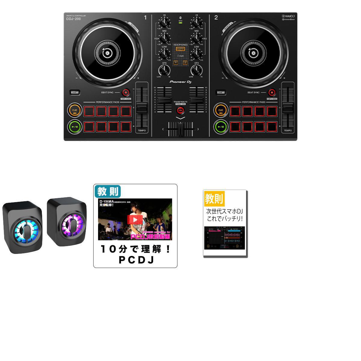 【Partyスピーカー激安初心者セットs】Pioneer DJ(パイオニア) / DDJ-200_ESS-SP01_MHF_PCDJ_MovieOp4_set 3大特典セット