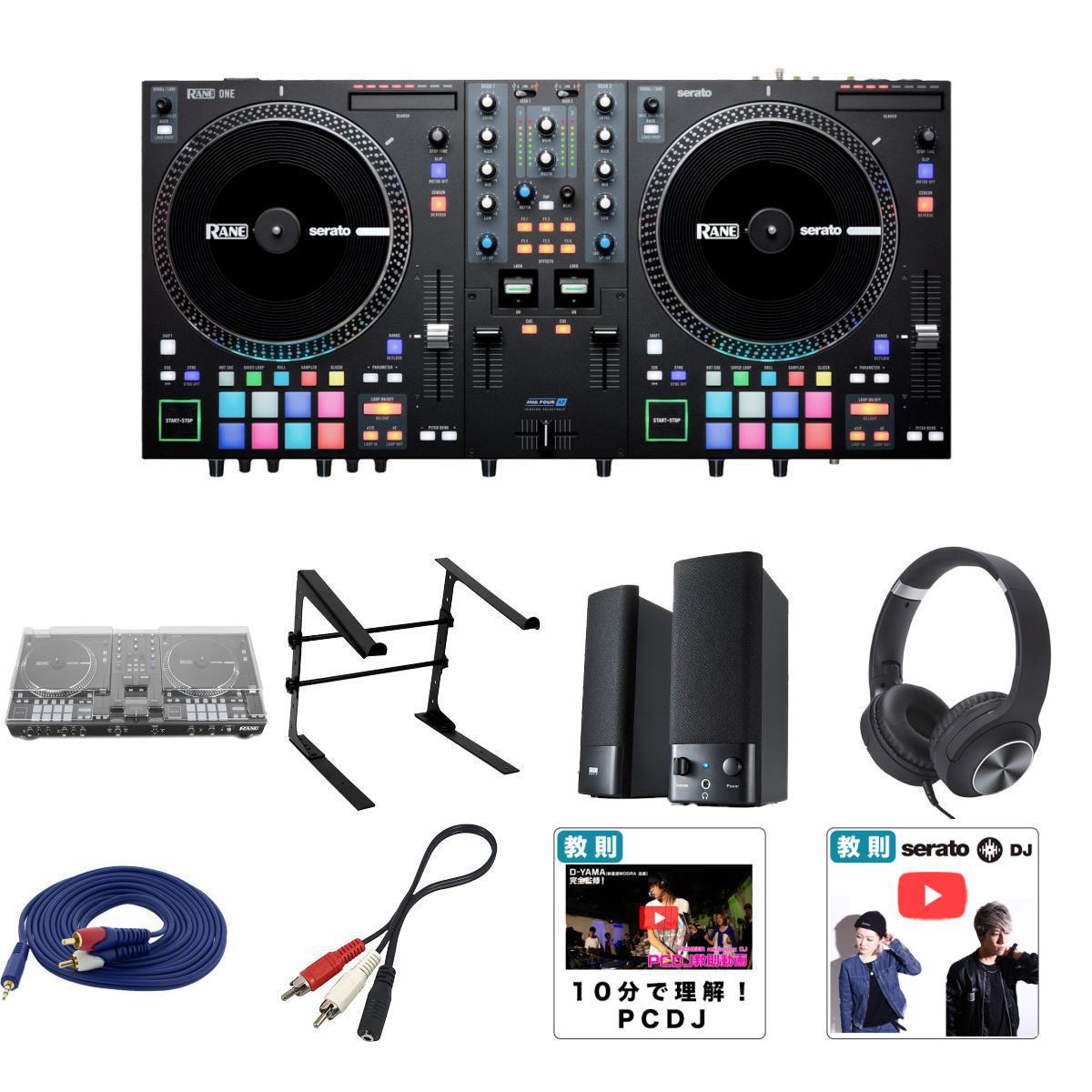 【デッキセーバー・初心者臀部入りマルチメディアスピーカーセット】RANE(レーン) / Rane ONE_DS-PC-RANE1_LS-01-MHFOp9_set 8大特典セット