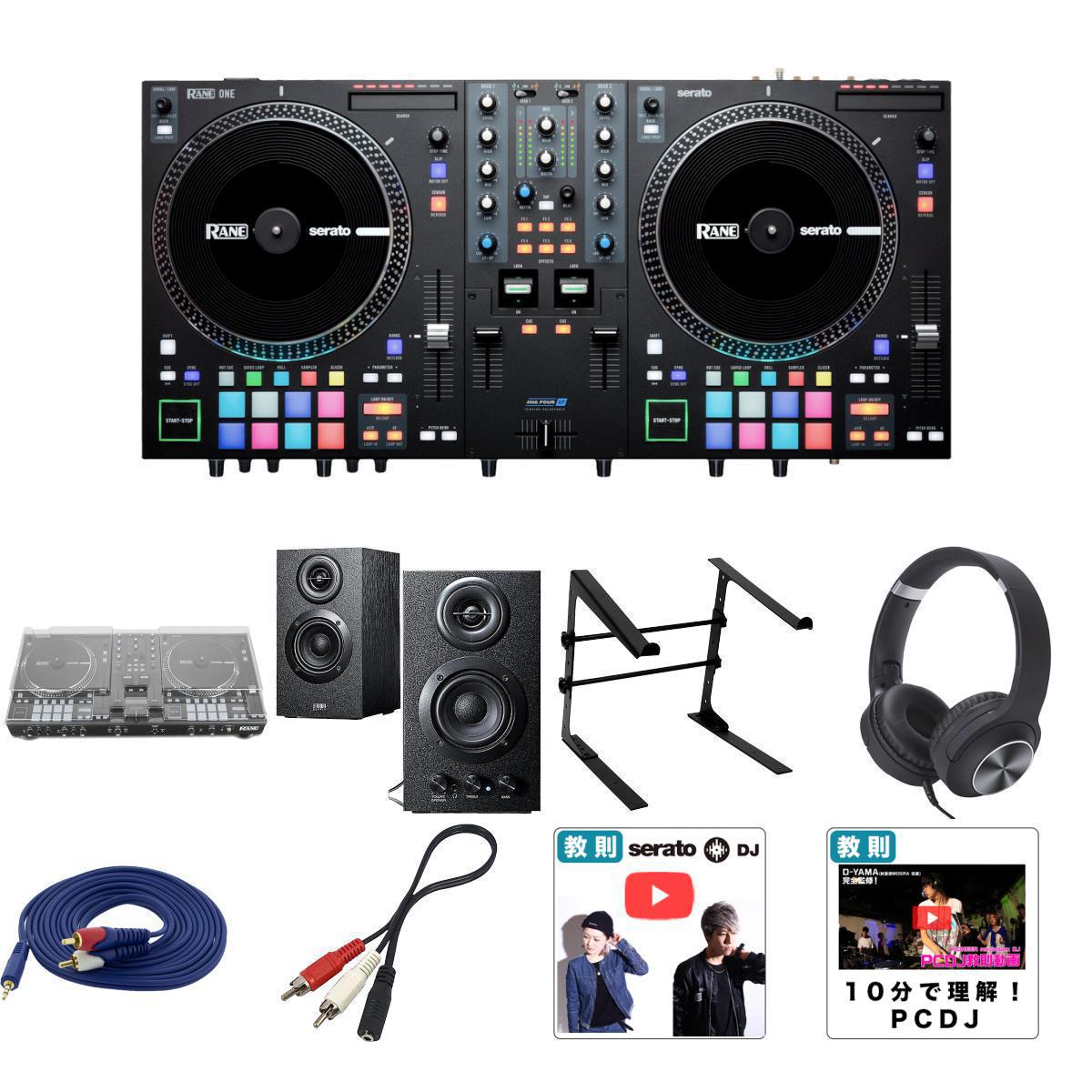 【デッキセーバー・初心者臀部入り木製アンプ内蔵スピーカーセット】RANE(レーン) / Rane ONE_DS-PC-RANE1_400-SP068Op9_set 8大特典セット