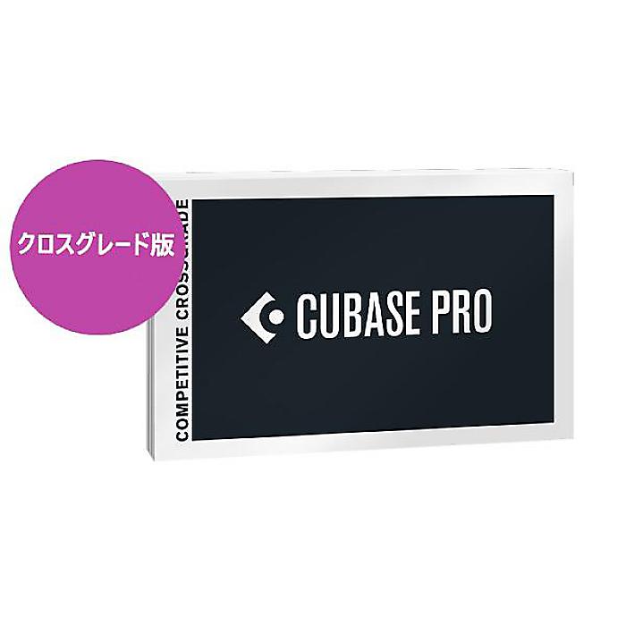 STEINBERG ( スタインバーグ ) / Cubase Pro クロスグレード版 ※申込書/証明必要