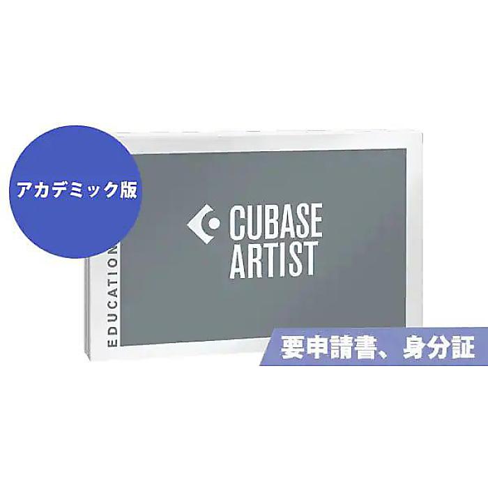 STEINBERG ( スタインバーグ ) / Cubase Artist 13 アカデミック版※申込書/証明書必要