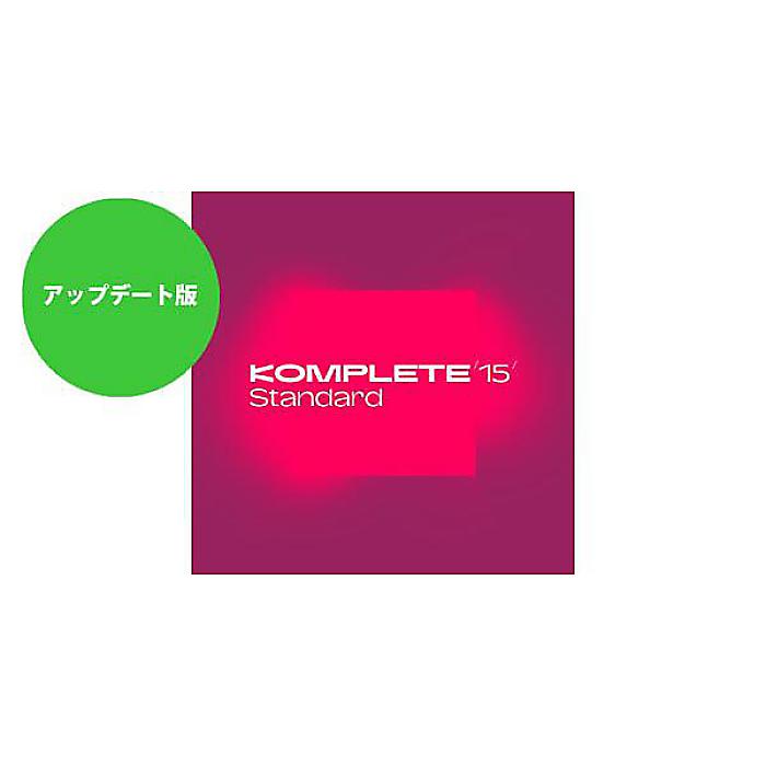Native Instruments ( ネイティブインストゥルメンツ ) / Komplete 15 Standard Update 簡易パッケージ版