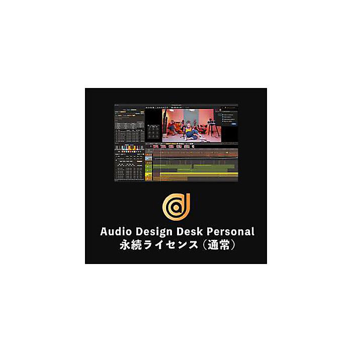 Audio Design Desk ( オーディオデザインデスク ) / Audio Design Desk Personal Perpetual