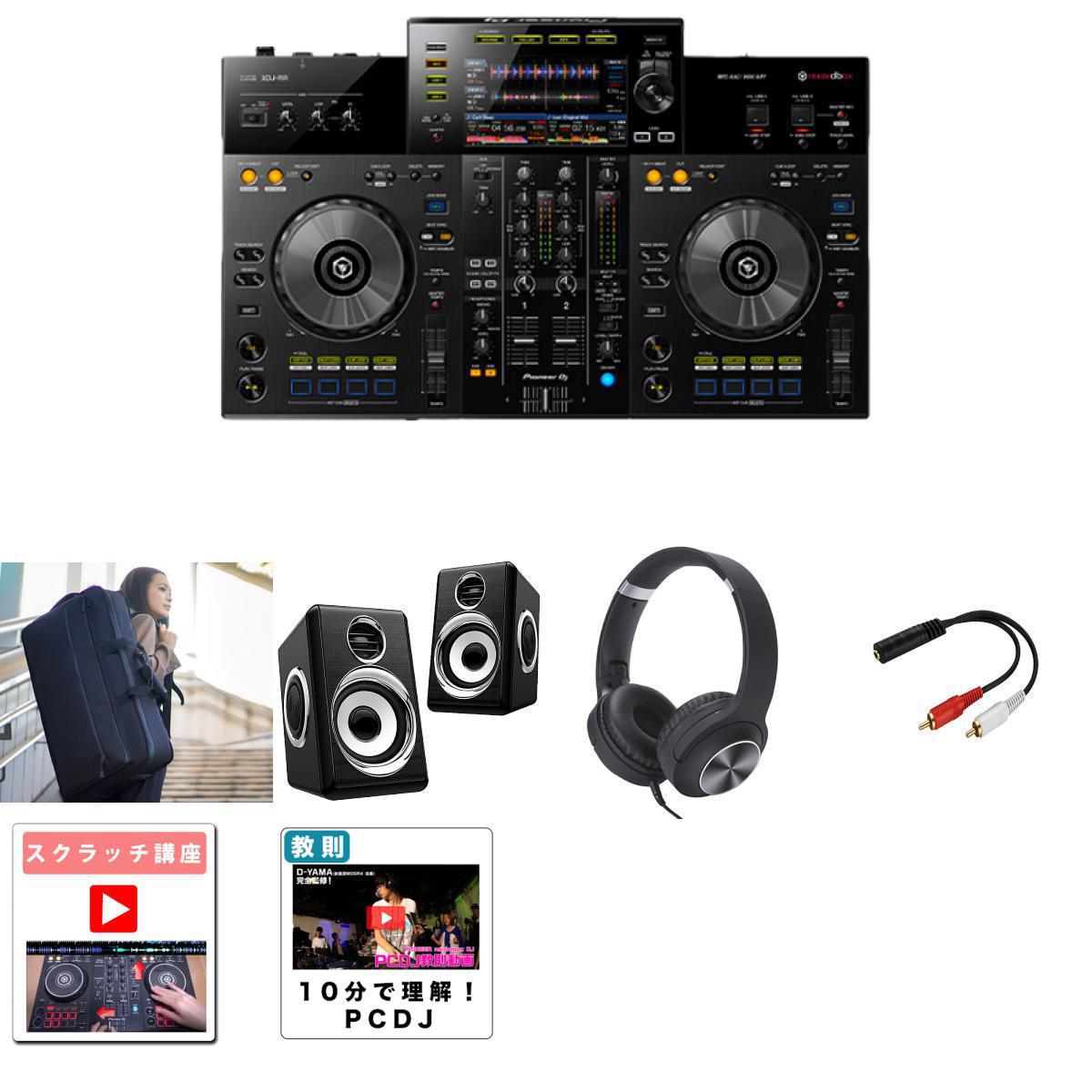 【初心者全部入り・軍事生地高性能ケースセット】Pioneer DJ(パイオニア) / XDJ-RR_ESPC05_Black-silver1317020Op7_set 6大特典セット