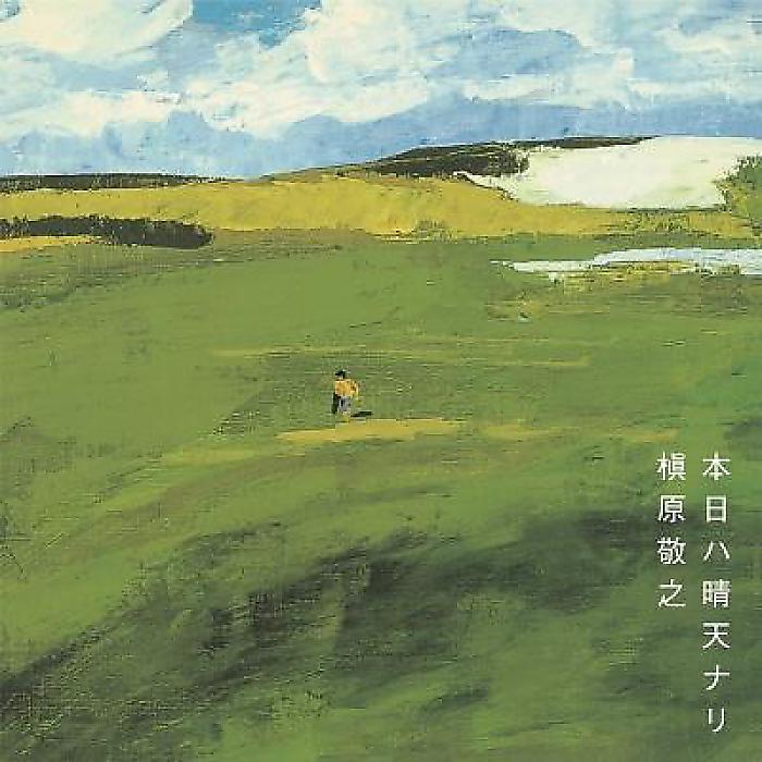 【8/8まで予約受付中】槇原敬之 - 本日ハ晴天ナリ(2LP) /