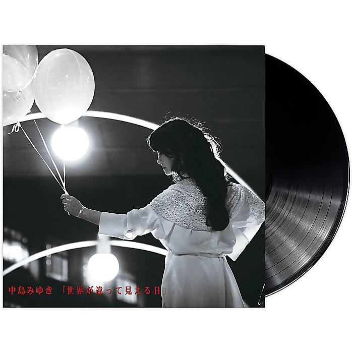 中島みゆき - 世界が違って見える日<完全生産限定アナログレコード(LP) /