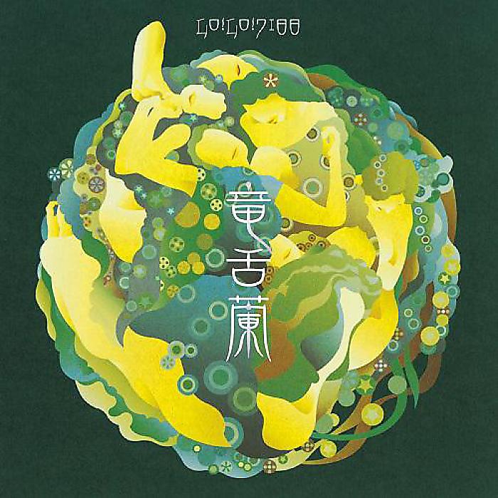GO!GO!7188 - 竜舌蘭(2LP) /