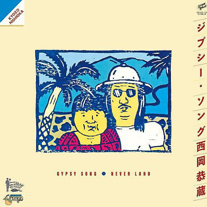 西岡恭蔵 - GYPSY SONG / NEVER LAND(7”) /