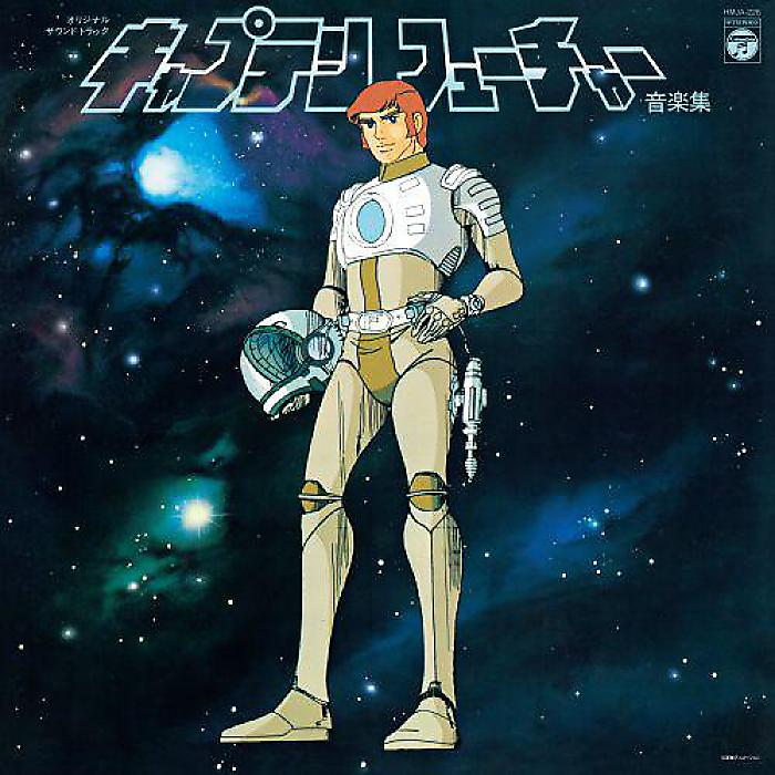 大野雄二&ギャラクシー - キャプテンフューチャー音楽集(LP) /