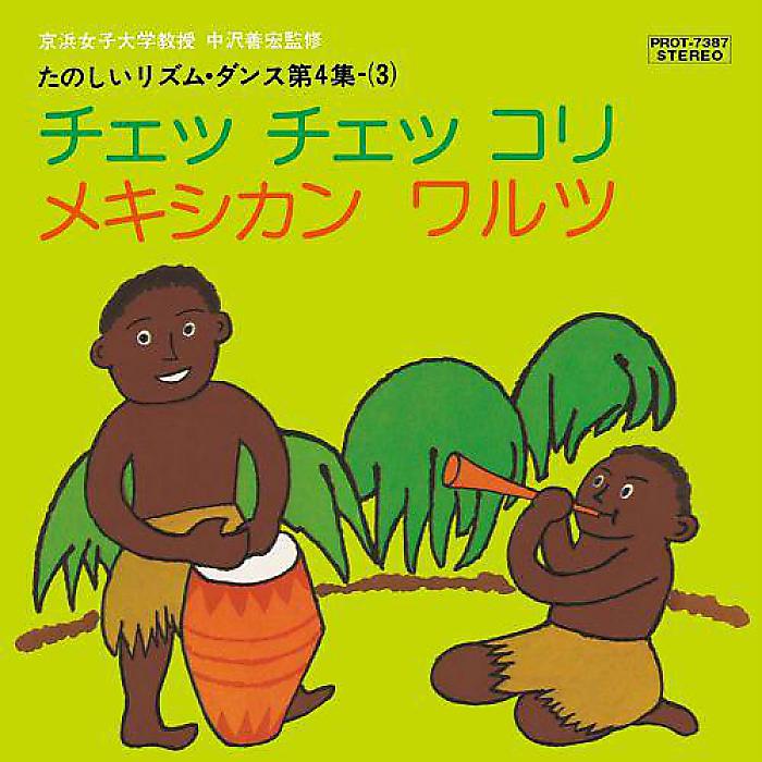V.A. - チェッ チェッ コリ / メキシカン ワルツ(7”) /
