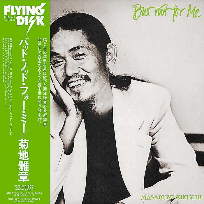 菊地雅章 - バット・ノット・フォーミー(LP) /