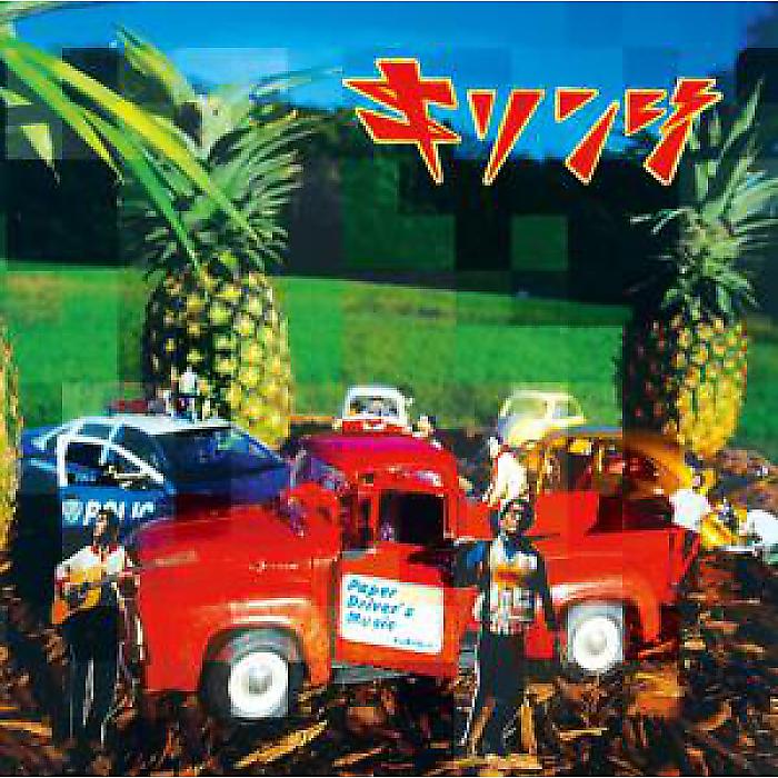 【メーカー取寄せ】キリンジ - ペイパードライヴァーズミュージック(2LP) /
