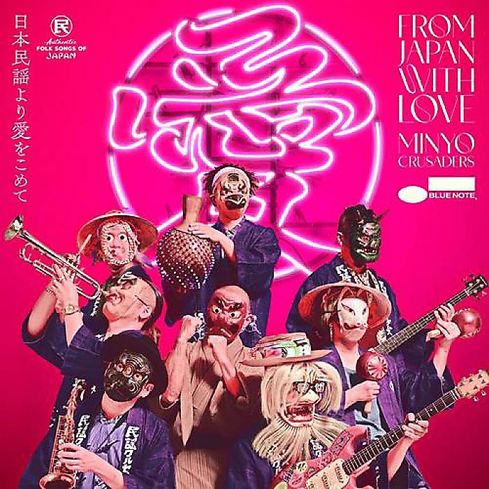 民謡クルセイダーズ - 日本民謡より愛をこめて(LP) /