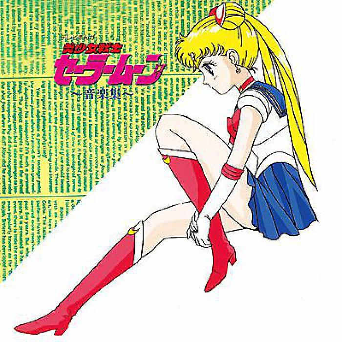 <メーカー取寄せ>V.A - 美少女戦士セーラームーン 音楽集(CD) /