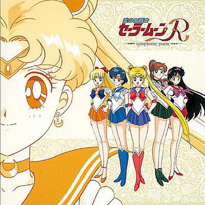 <メーカー取寄せ>V.A - 交響詩 美少女戦士セーラームーンR(CD) /