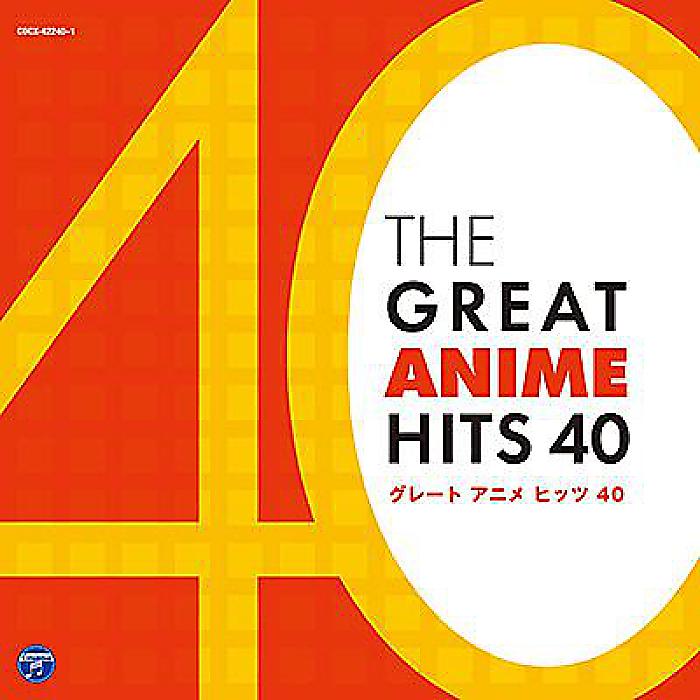 <メーカー取寄せ>V.A. - グレート アニメ ヒッツ 40(2CD) /