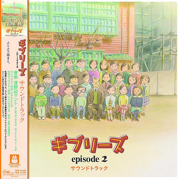 <メーカー取寄せ>渡野辺マント - ギブリーズ episode2 サウンドトラック(LP) /