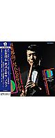 ���� ˮ�� (Hozan Yamamoto) - ��Ȭ�ȥܥ����Υ��� Vol. 2 [�ܥ����Υ�������̱�ؽ� ����] (Shakuhachi �� Bossa Nova Vol. 2)(LP������) / [���̸���]